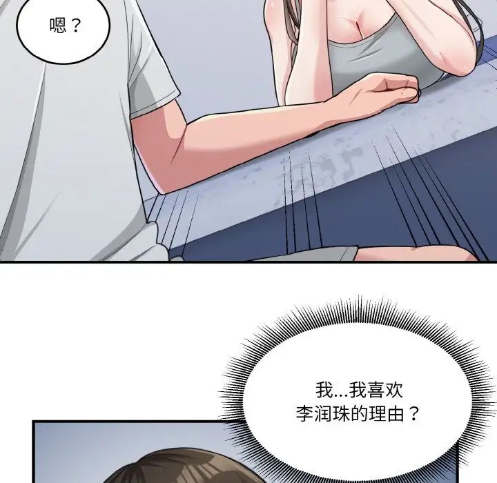 打臉的告白，第2話，第 77 页