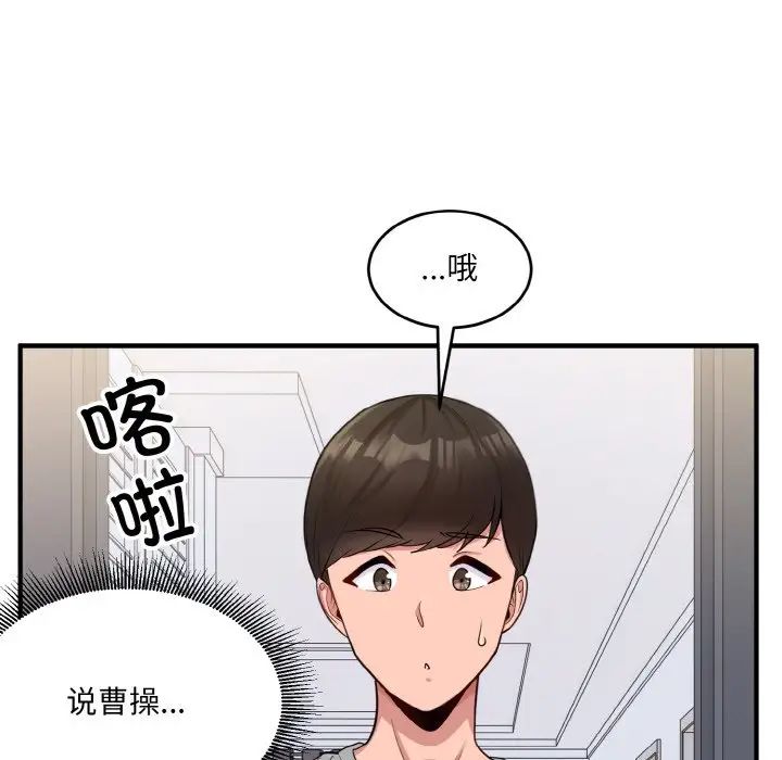 打臉的告白，第2話，第 20 页