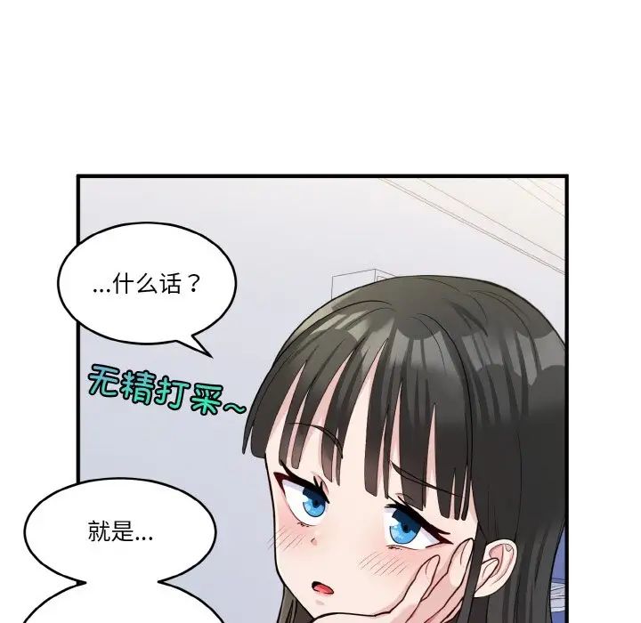 打臉的告白，第2話，第 71 页