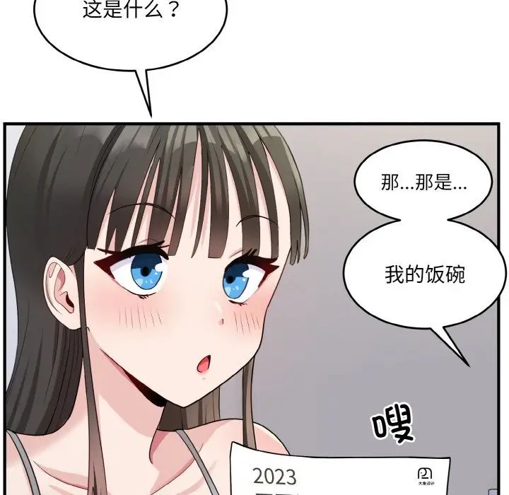 打臉的告白，第2話，第 51 页