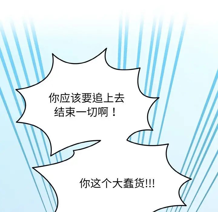 打臉的告白，第2話，第 121 页