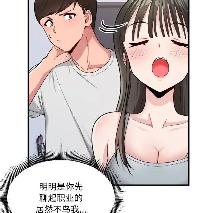 打臉的告白，第2話，第 62 页