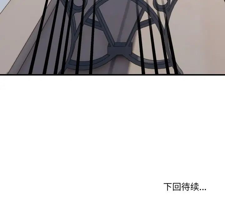 打臉的告白，第2話，第 124 页