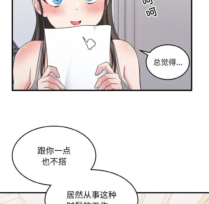 打臉的告白，第2話，第 57 页