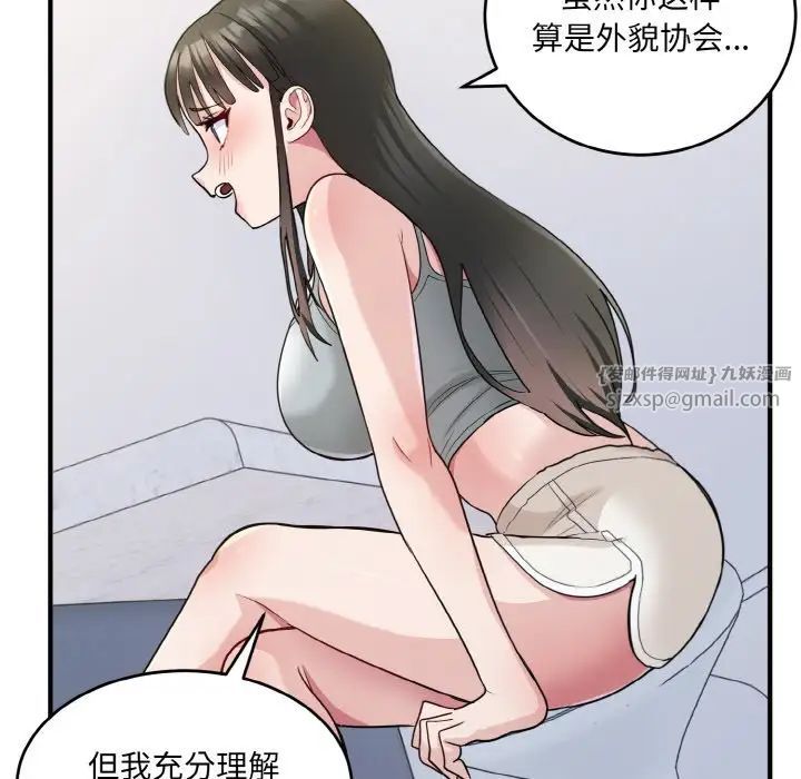 打臉的告白，第2話，第 94 页