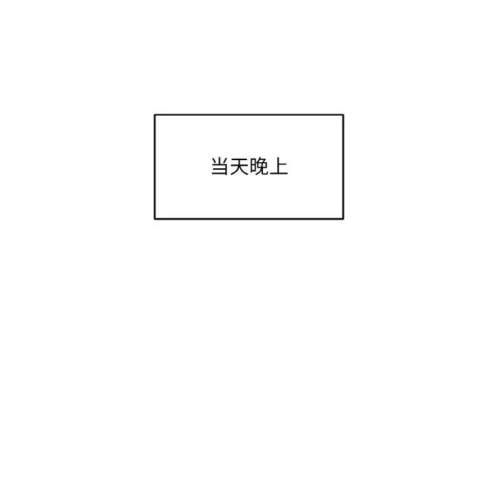 打臉的告白，第3話，第 42 页