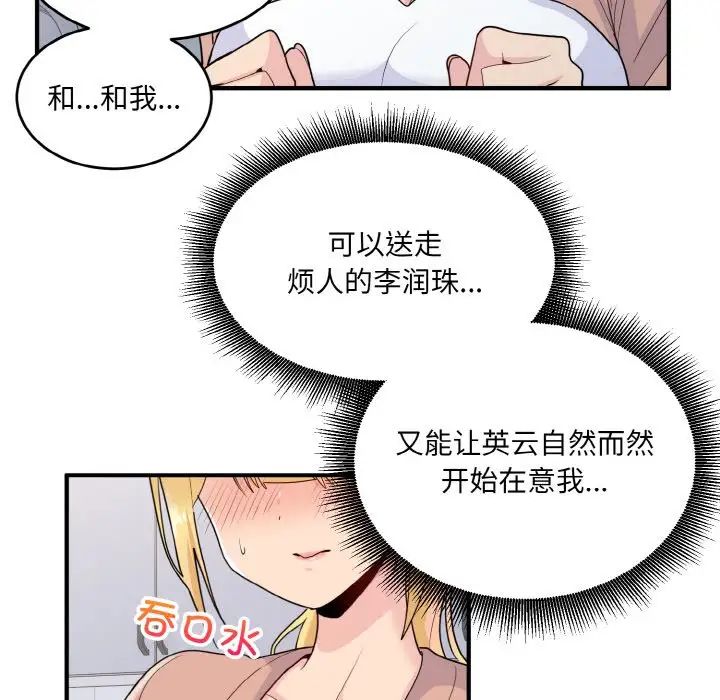 打臉的告白，第3話，第 163 页