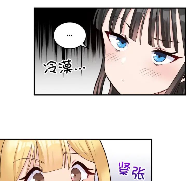 打臉的告白，第3話，第 76 页