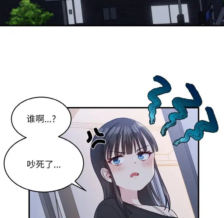 打臉的告白，第3話，第 46 页