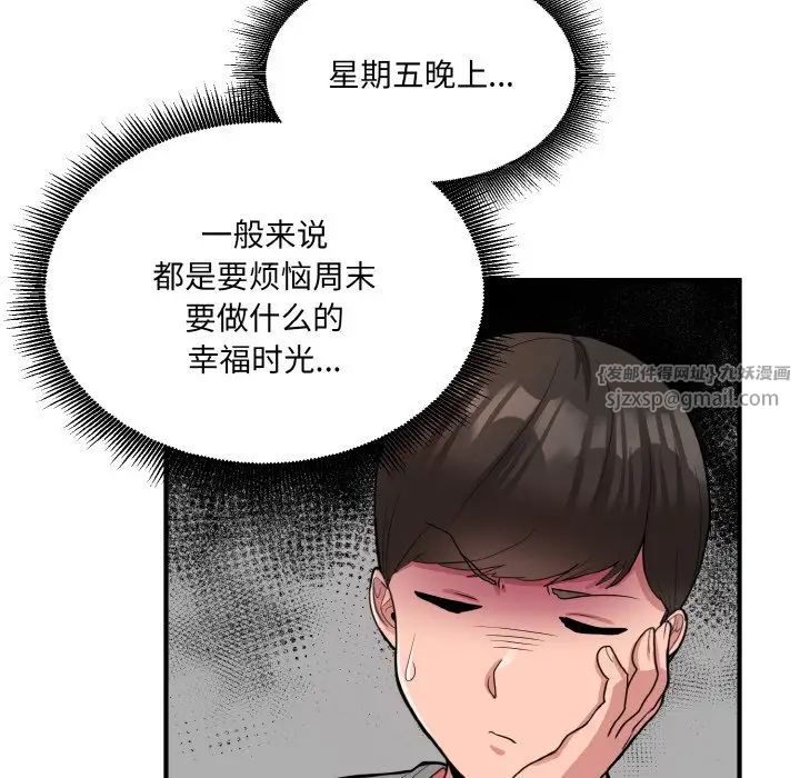 打臉的告白，第3話，第 110 页