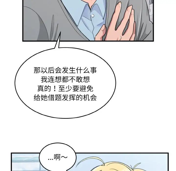 打臉的告白，第3話，第 27 页