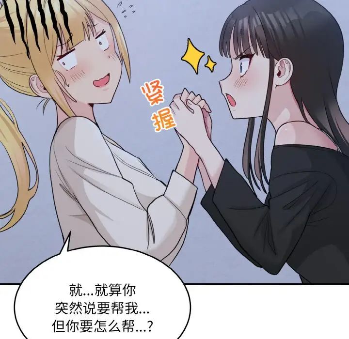 打臉的告白，第3話，第 98 页