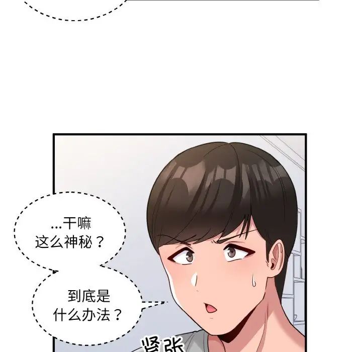 打臉的告白，第3話，第 158 页