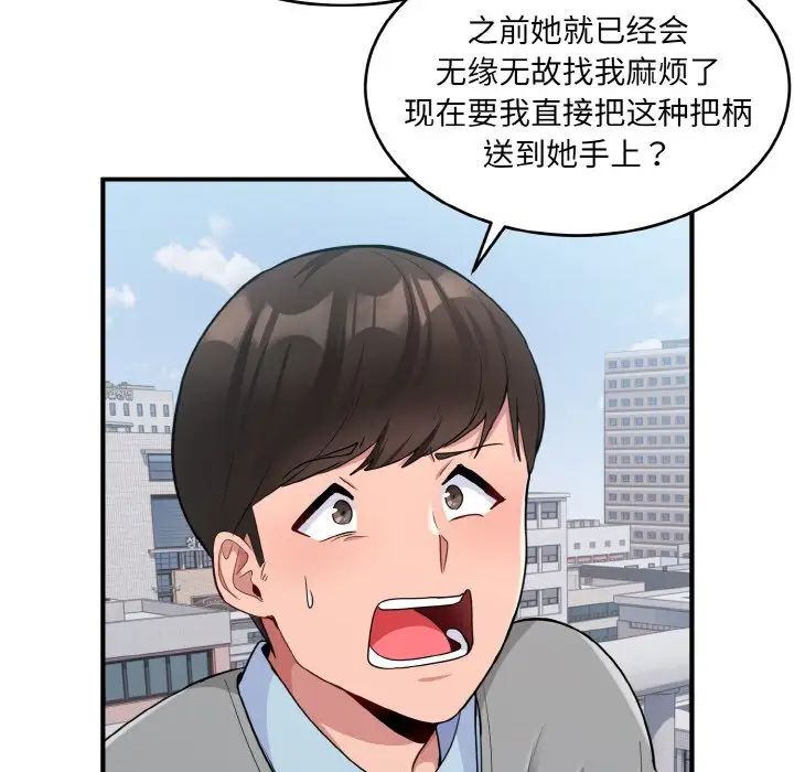 打臉的告白，第3話，第 26 页