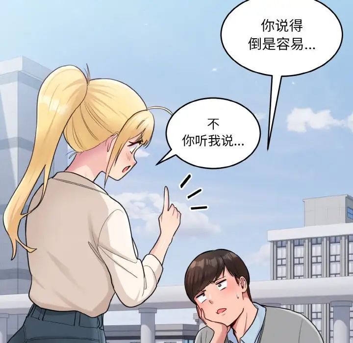 打臉的告白，第3話，第 33 页