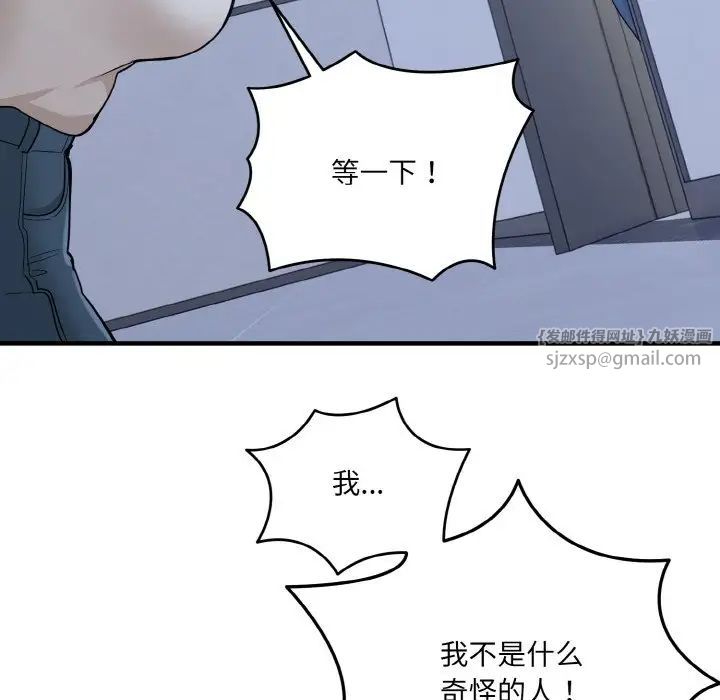 打臉的告白，第3話，第 53 页
