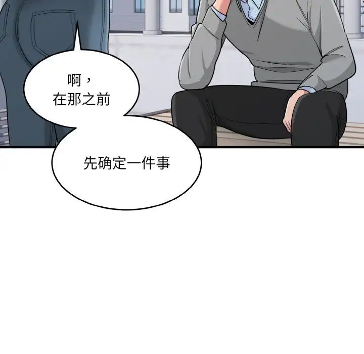 打臉的告白，第3話，第 34 页