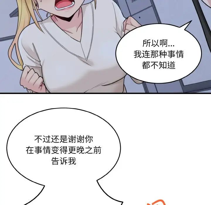 打臉的告白，第3話，第 90 页