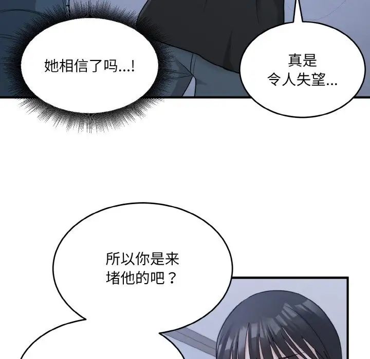 打臉的告白，第3話，第 79 页