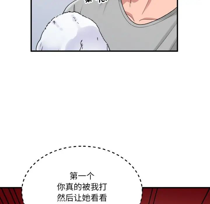 打臉的告白，第3話，第 159 页