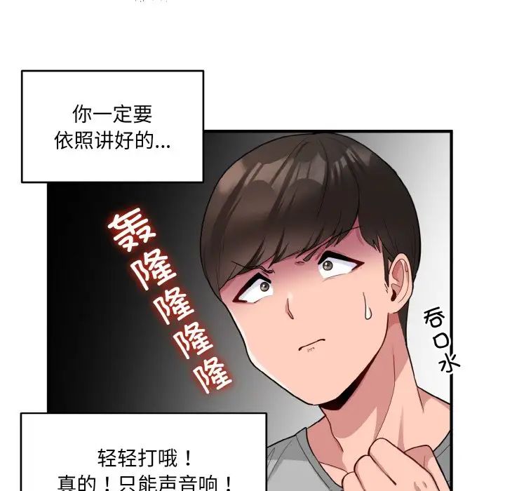 打臉的告白，第3話，第 113 页