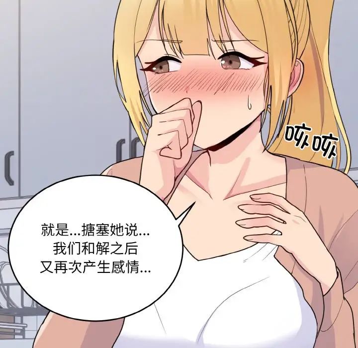 打臉的告白，第3話，第 166 页