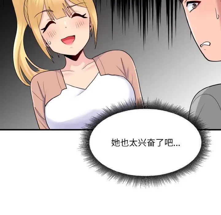 打臉的告白，第3話，第 118 页