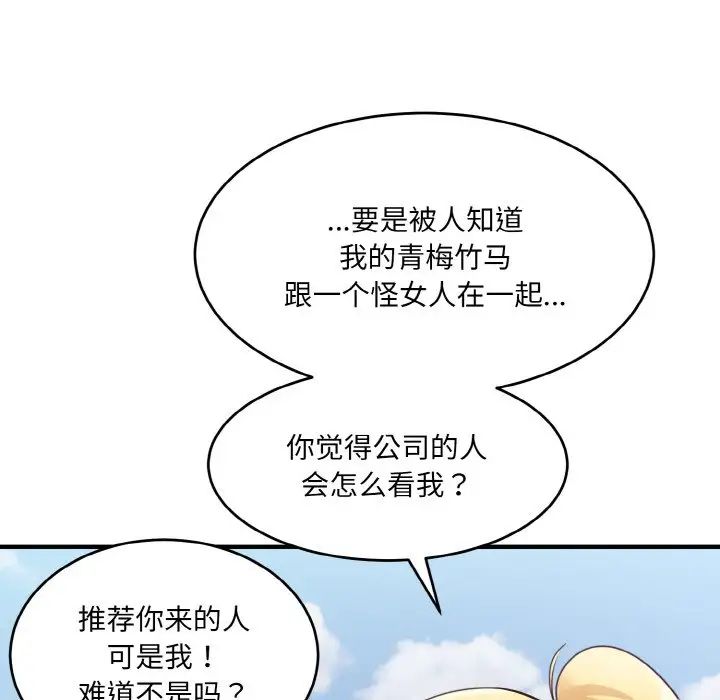 打臉的告白，第3話，第 17 页