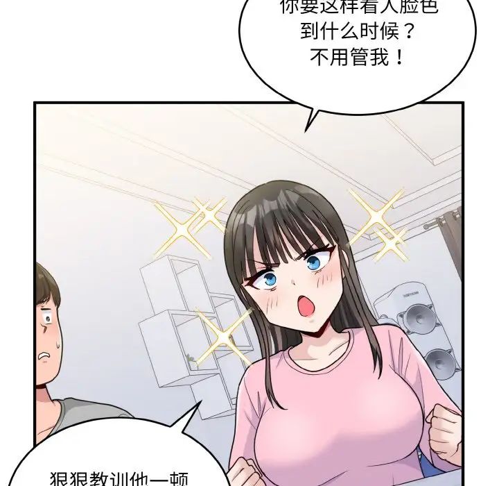打臉的告白，第3話，第 116 页