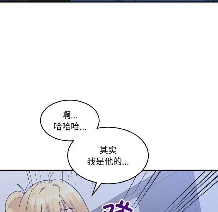 打臉的告白，第3話，第 61 页