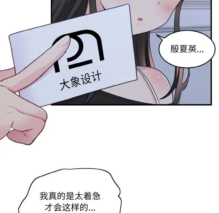 打臉的告白，第3話，第 56 页