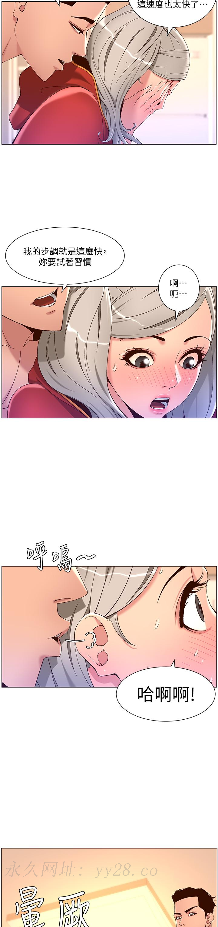 帝王App，第35話-征服可愛的偶像練習生，第 35 页