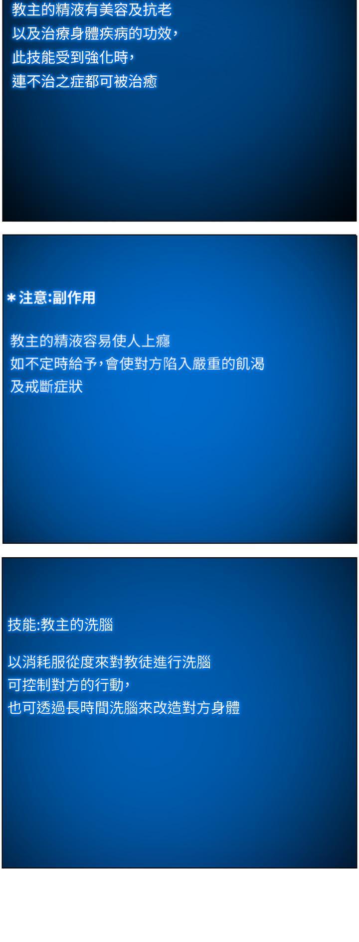 帝王App，第35話-征服可愛的偶像練習生，第 5 页