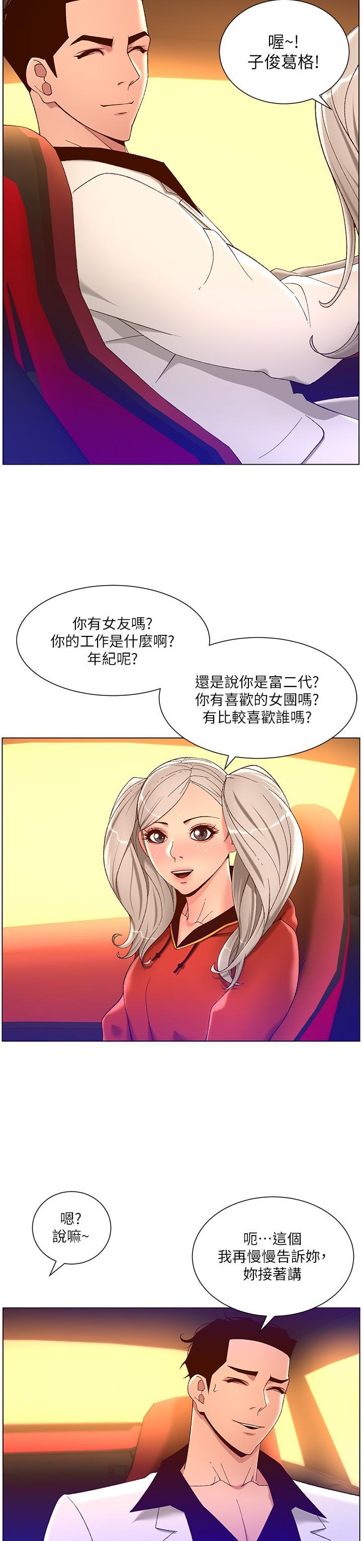 帝王App，第35話-征服可愛的偶像練習生，第 25 页