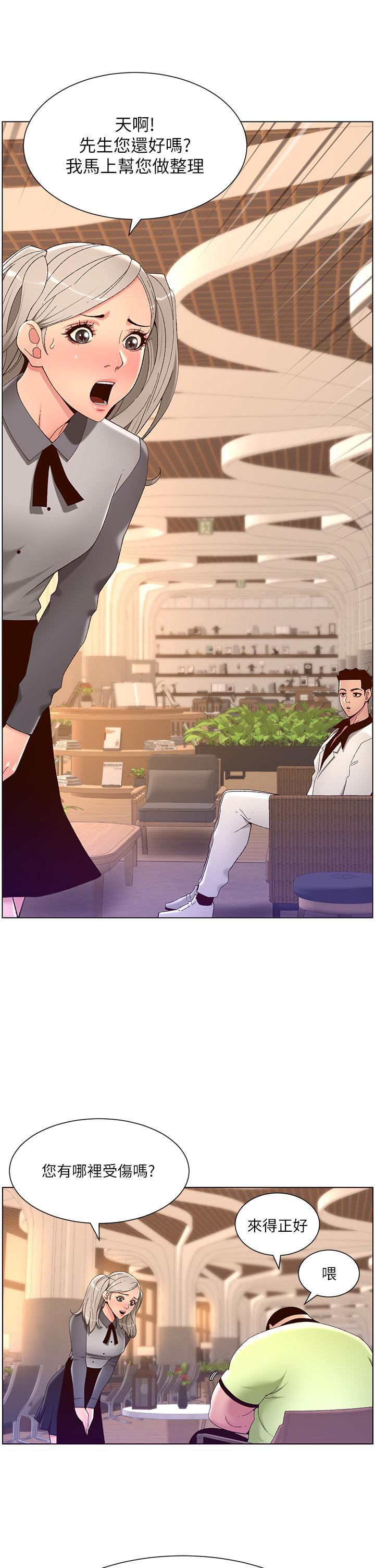 帝王App，第35話-征服可愛的偶像練習生，第 11 页