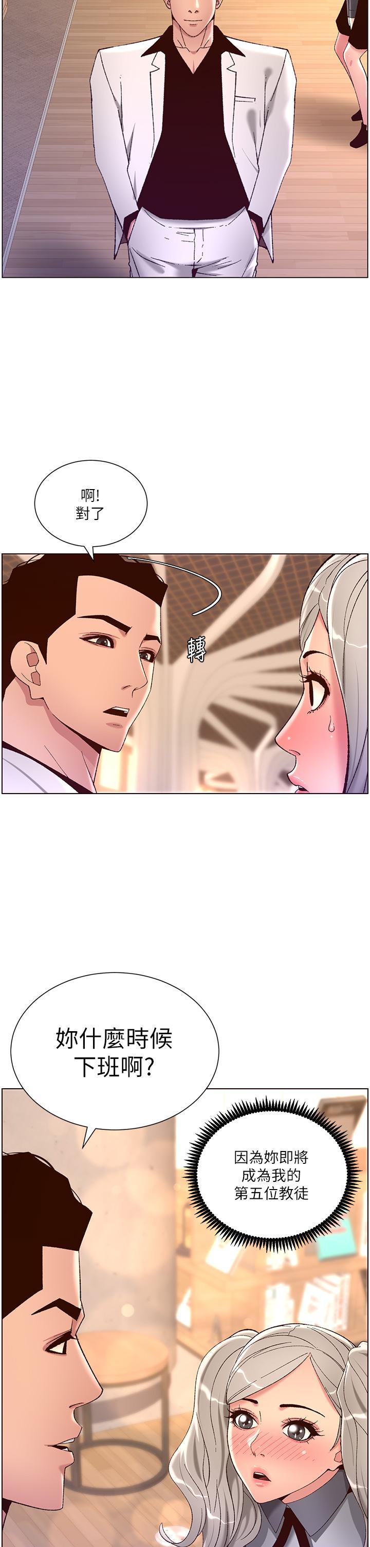 帝王App，第35話-征服可愛的偶像練習生，第 21 页