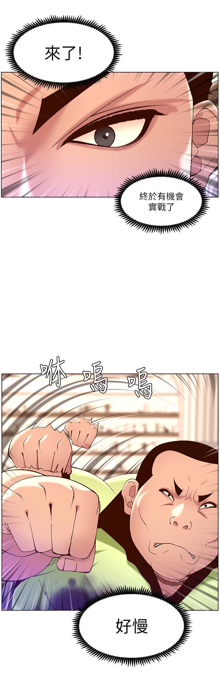 帝王App，第35話-征服可愛的偶像練習生，第 17 页