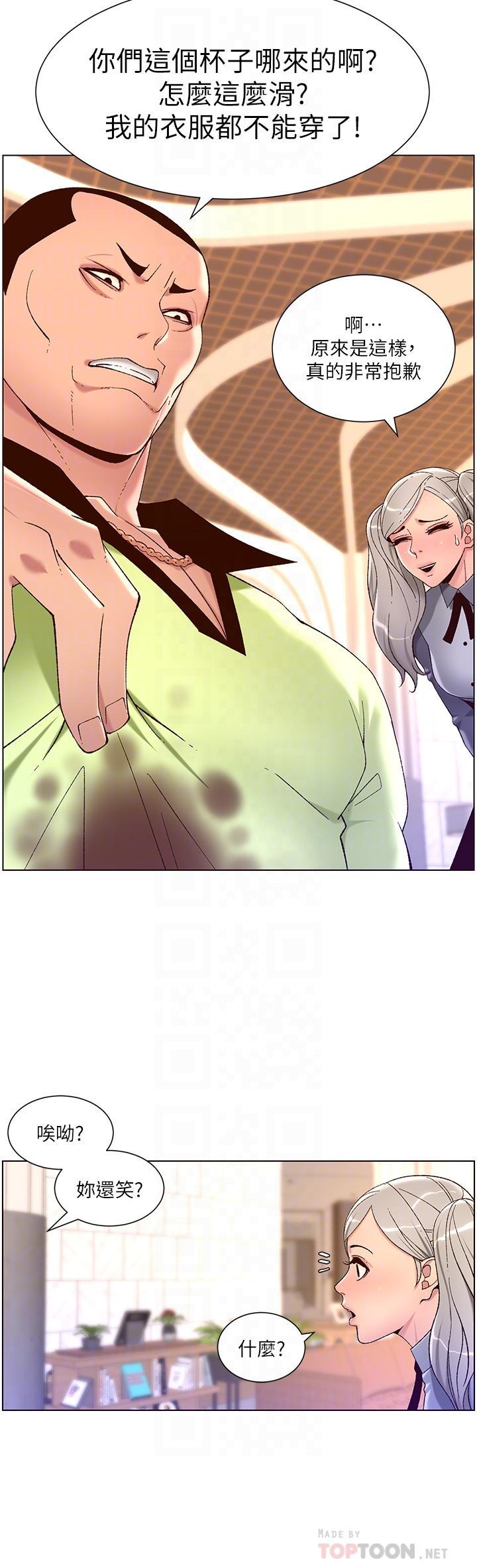 帝王App，第35話-征服可愛的偶像練習生，第 12 页