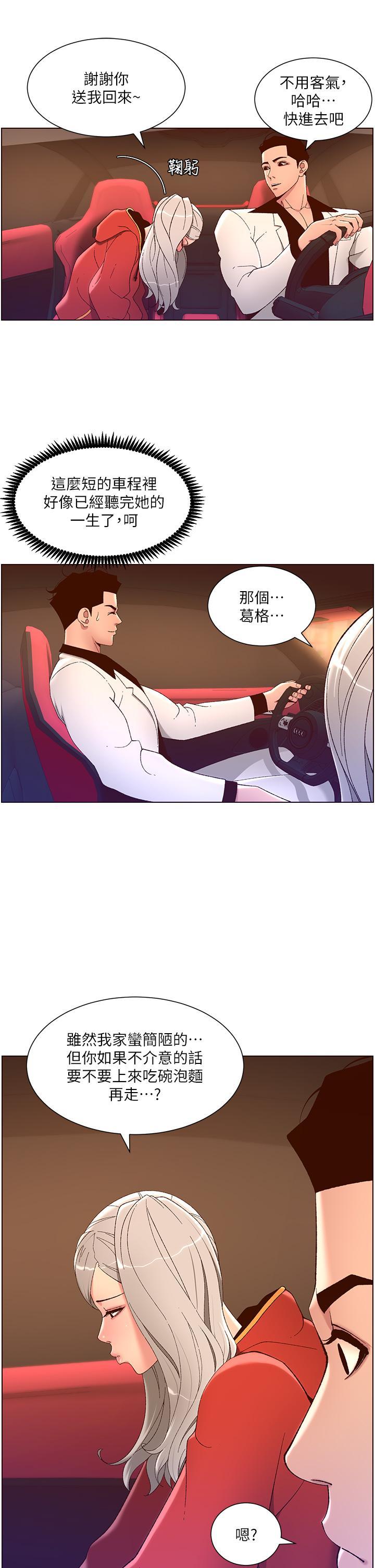 帝王App，第35話-征服可愛的偶像練習生，第 28 页