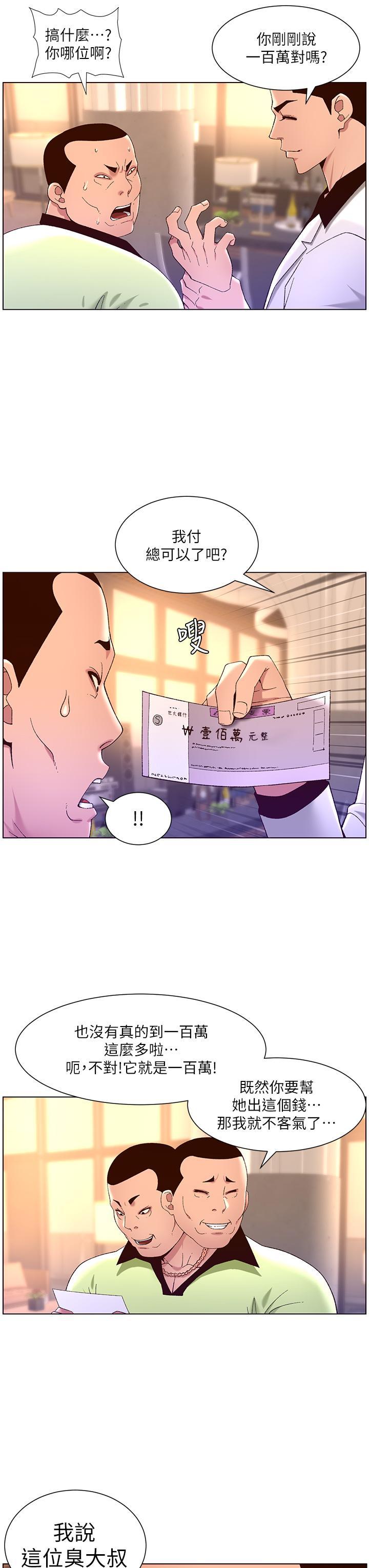 帝王App，第35話-征服可愛的偶像練習生，第 15 页