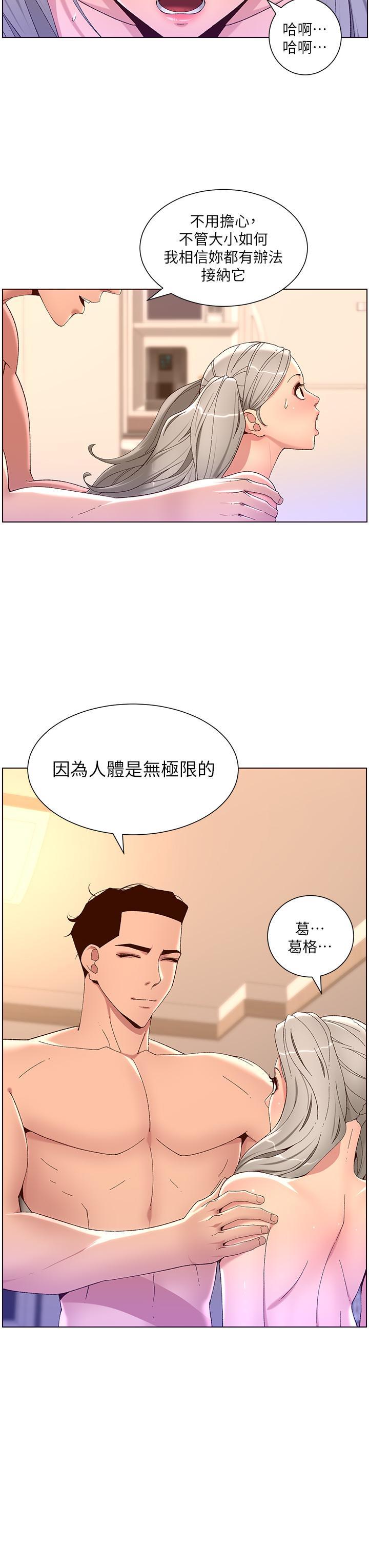 帝王App，第36話-被吸到變硬的小乳頭，第 19 页