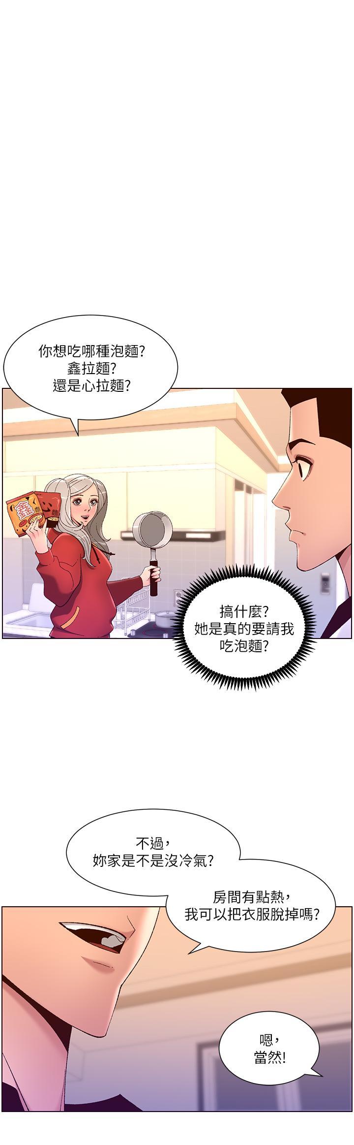 帝王App，第36話-被吸到變硬的小乳頭，第 1 页