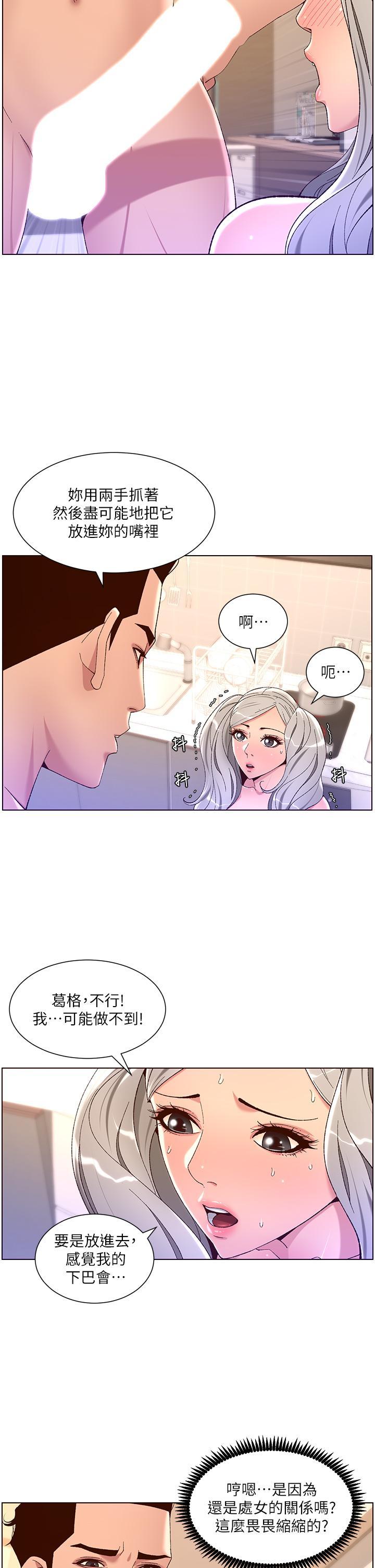 帝王App，第36話-被吸到變硬的小乳頭，第 25 页