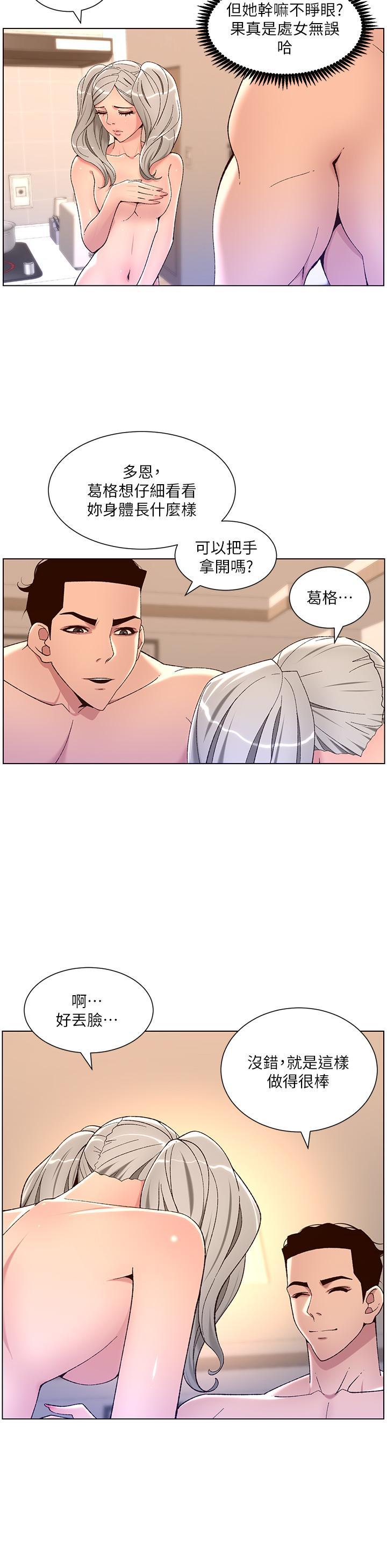 帝王App，第36話-被吸到變硬的小乳頭，第 11 页