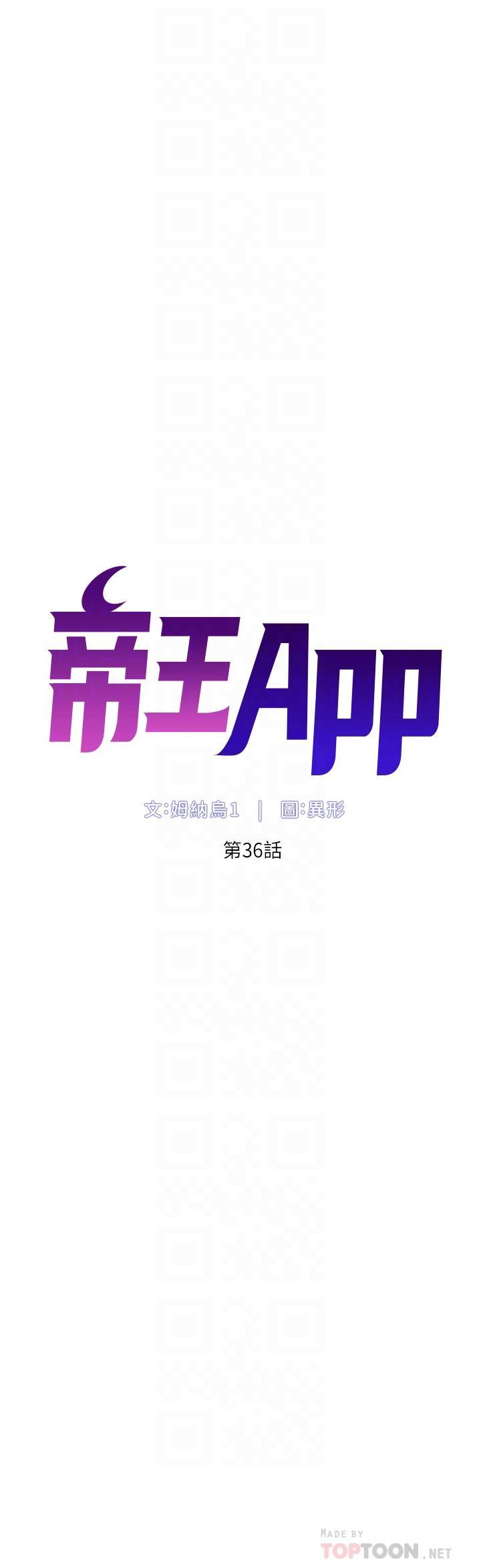 帝王App，第36話-被吸到變硬的小乳頭，第 6 页