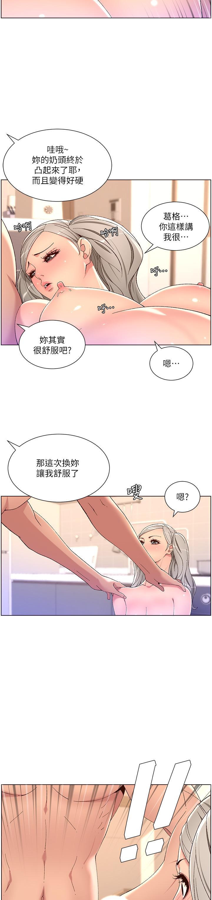 帝王App，第36話-被吸到變硬的小乳頭，第 24 页