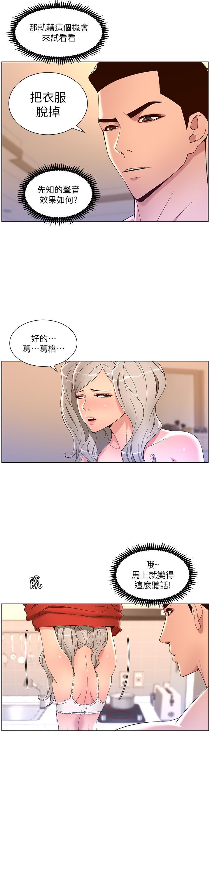 帝王App，第36話-被吸到變硬的小乳頭，第 7 页
