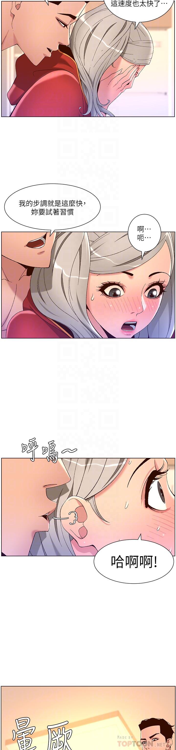 帝王App，第36話-被吸到變硬的小乳頭，第 4 页