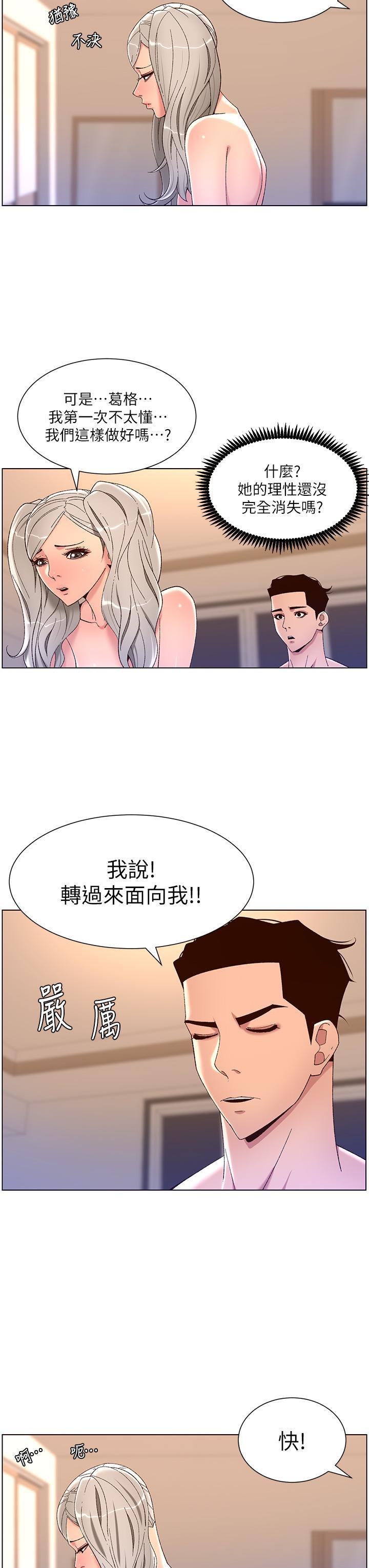 帝王App，第36話-被吸到變硬的小乳頭，第 9 页
