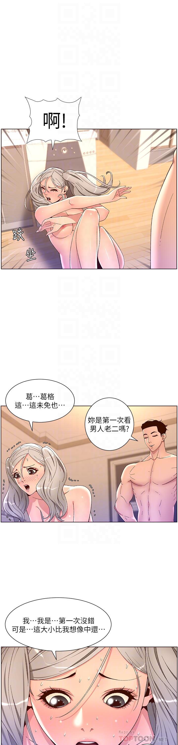 帝王App，第36話-被吸到變硬的小乳頭，第 18 页
